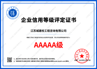 江蘇省工程造價咨詢企業(yè)信用等級證書